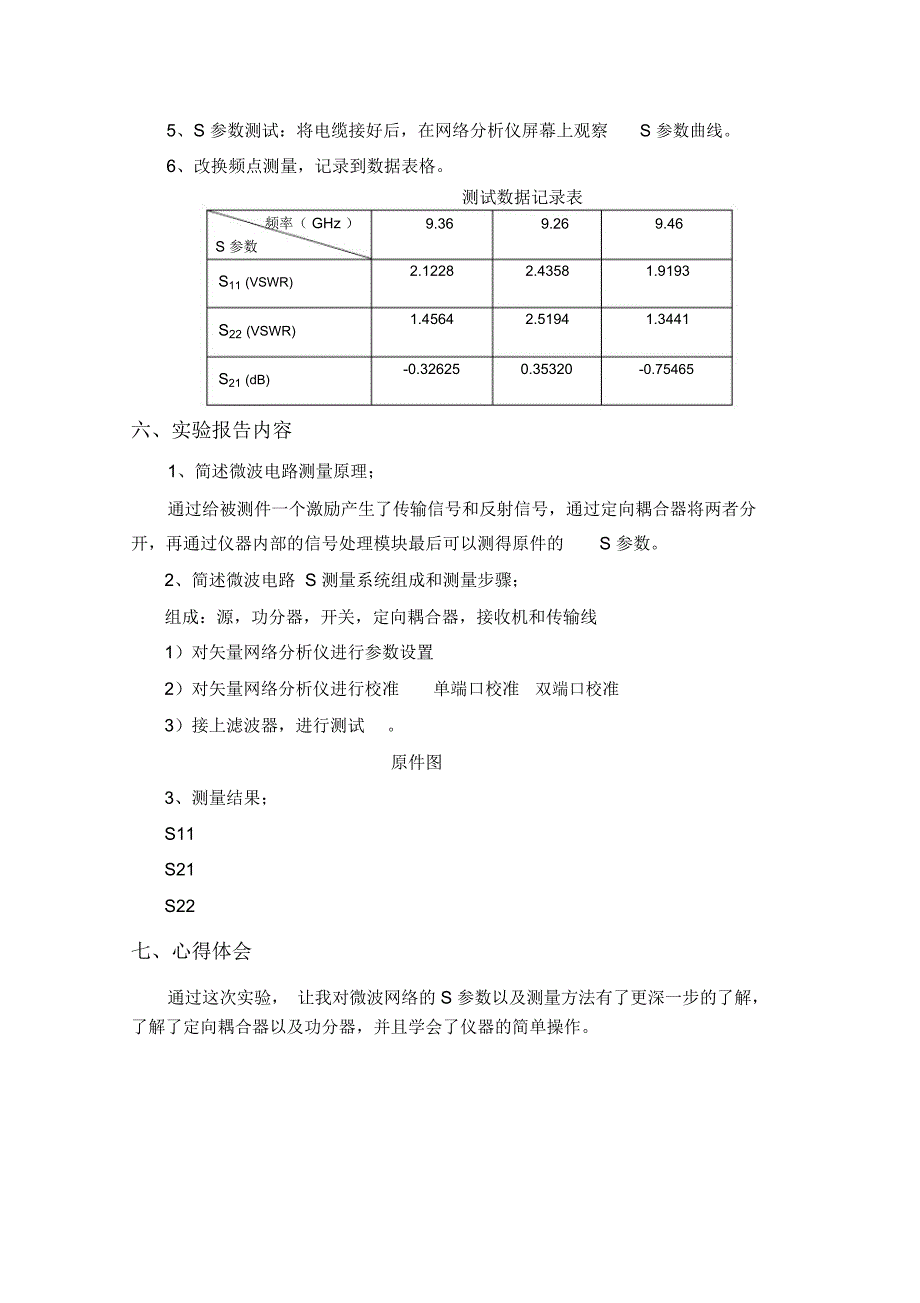 微波电路S参数测量实验报告_第4页