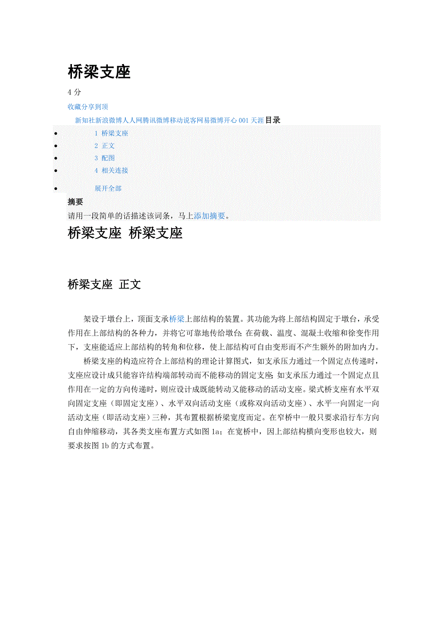 桥梁支座57021.doc_第1页