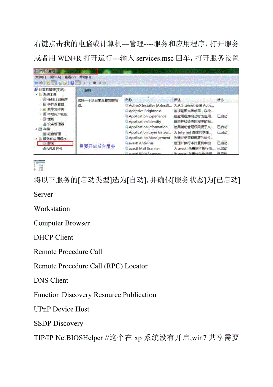 win7winXP如何添加网络打印机共享打印机设置方法.doc_第2页