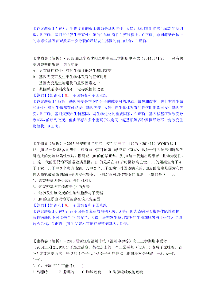 全国名校生物试题分类解析汇编生物的变异_第4页