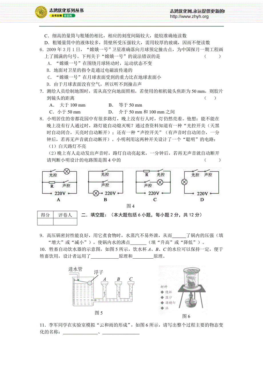山东省菏泽市2011年初中学业水平测试物理试题_第2页