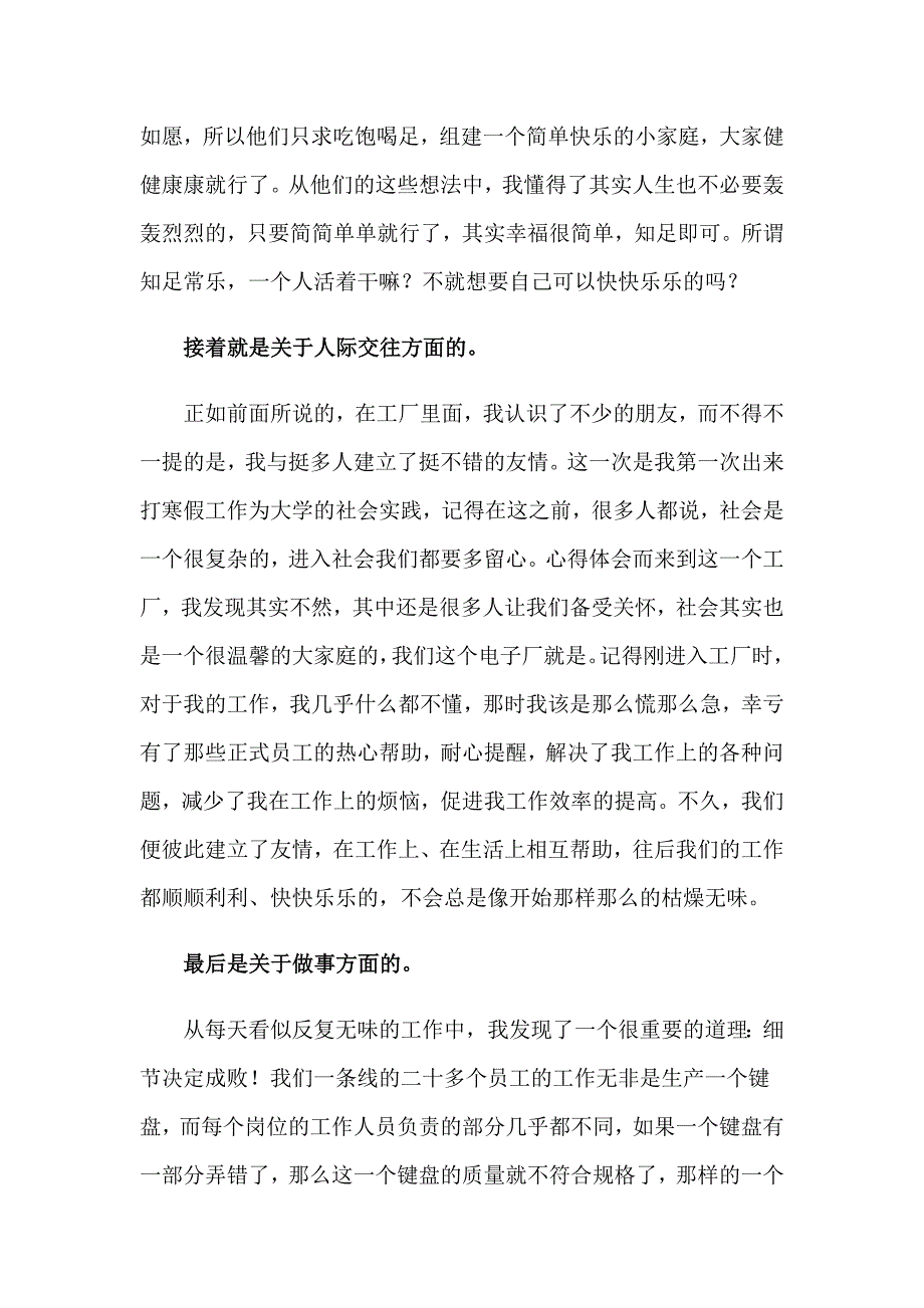 （实用）2023大学生社会实践心得体会模板十篇_第3页