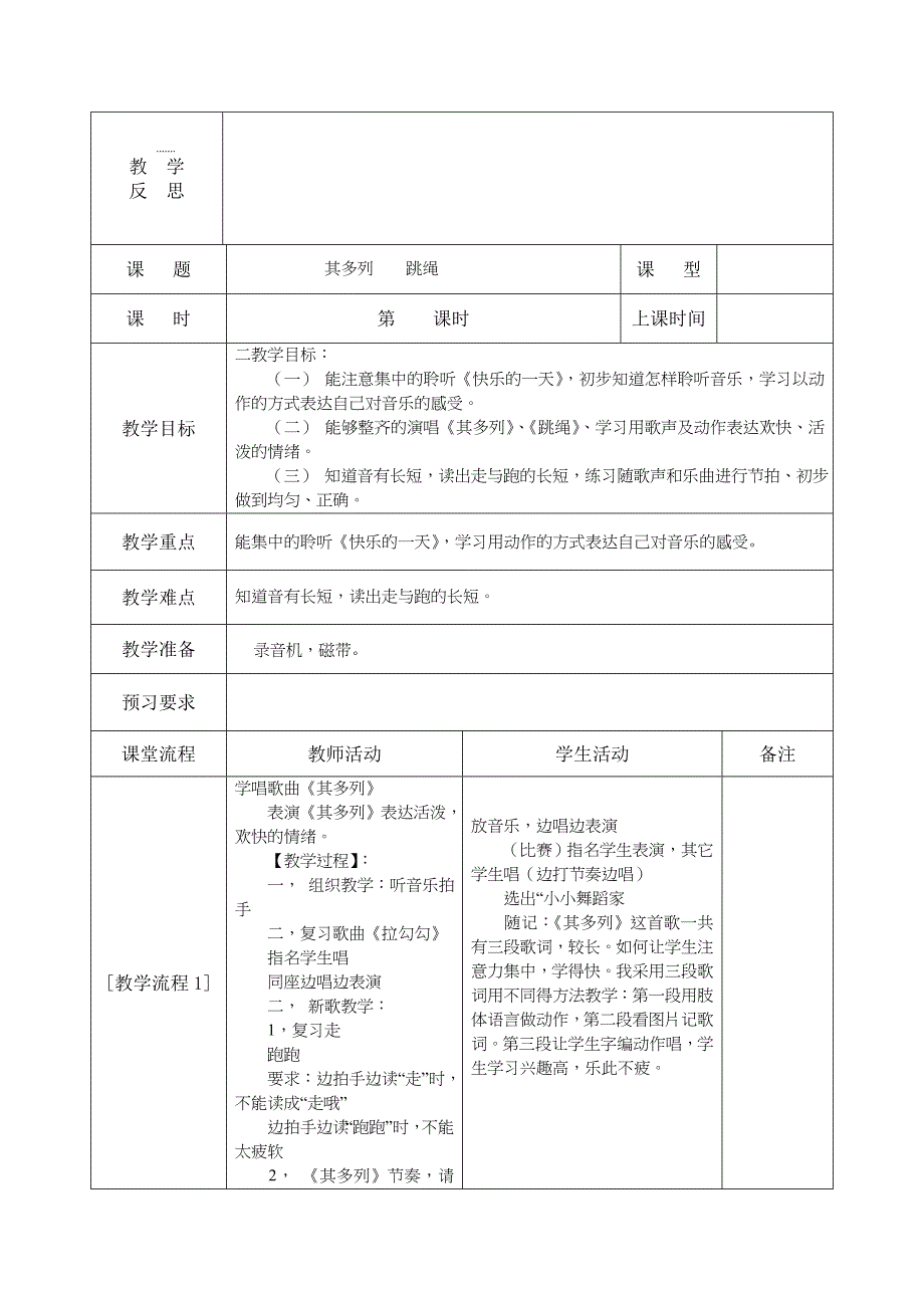 小学一年级音乐教案设计_第3页