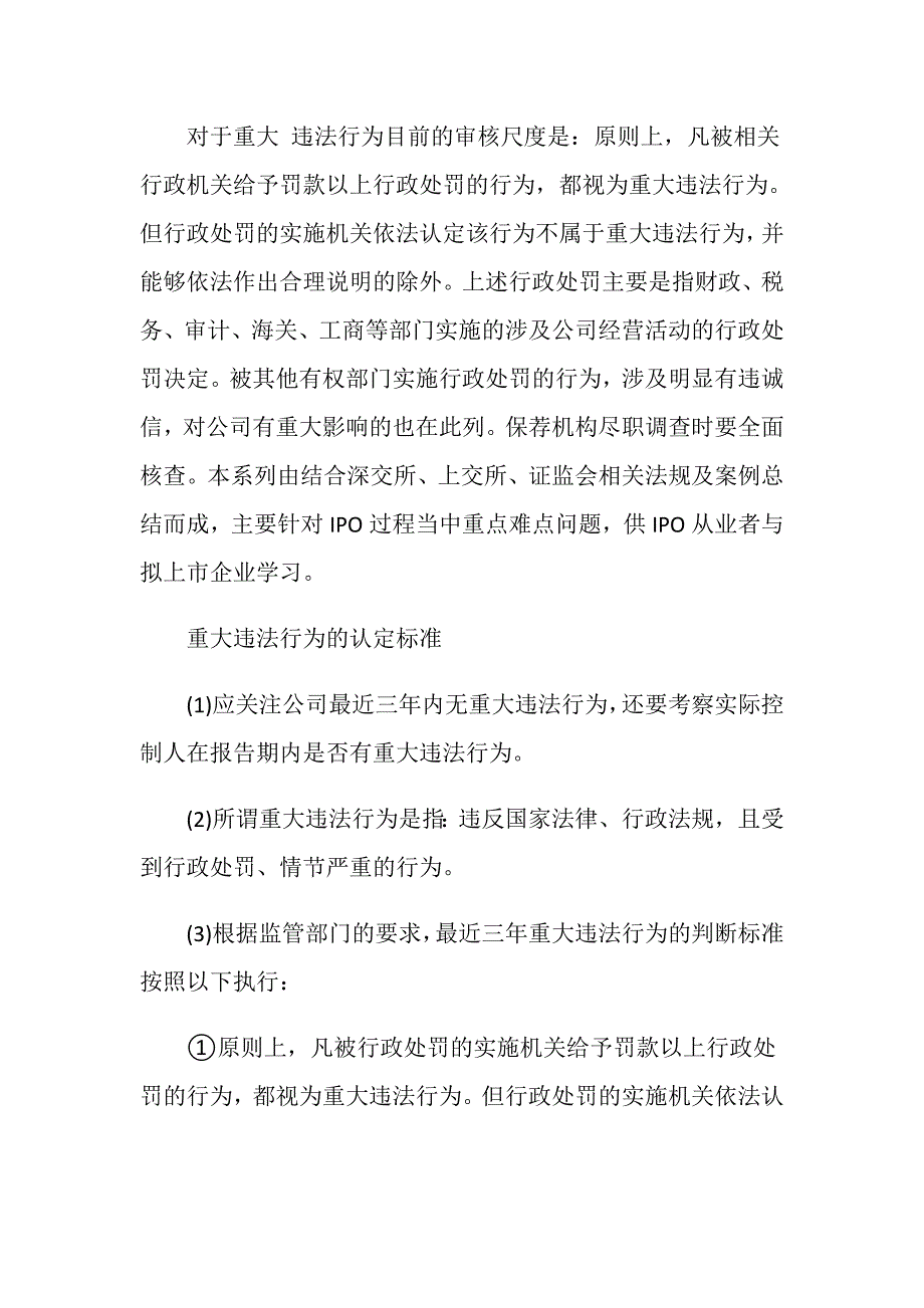 行政处罚中重大违法行为认定是怎么样的？.doc_第2页