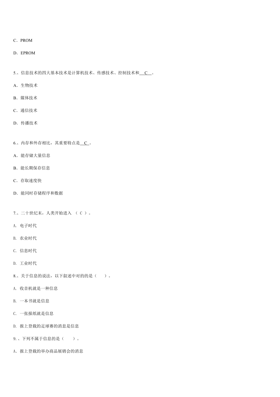 2023年初中信息技术考试题库完整版.doc_第2页