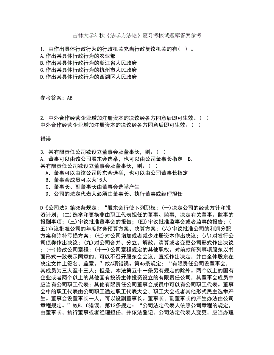 吉林大学21秋《法学方法论》复习考核试题库答案参考套卷25_第1页