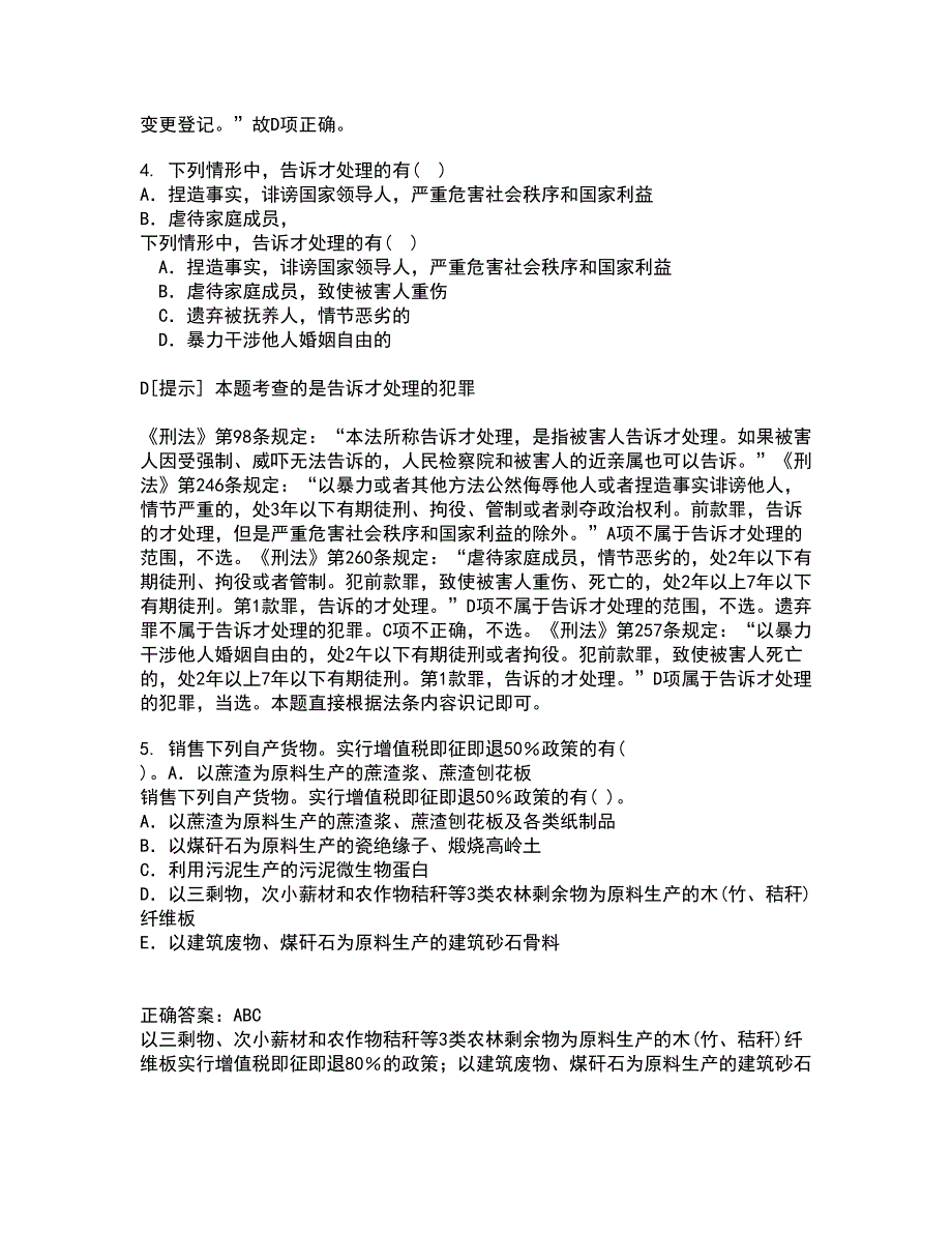 吉林大学21秋《法学方法论》复习考核试题库答案参考套卷25_第2页