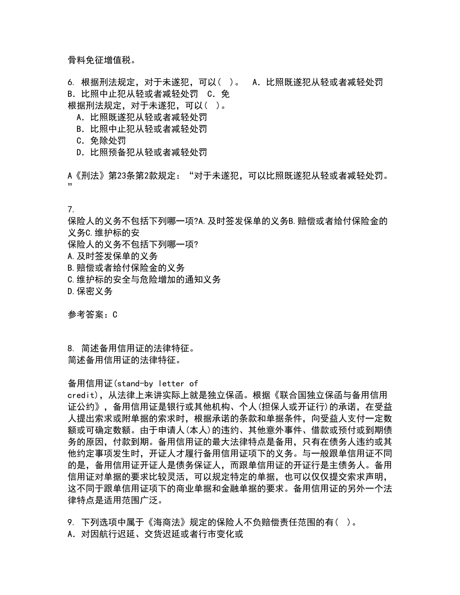 吉林大学21秋《法学方法论》复习考核试题库答案参考套卷25_第3页