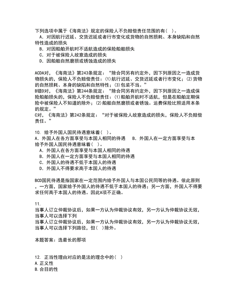 吉林大学21秋《法学方法论》复习考核试题库答案参考套卷25_第4页