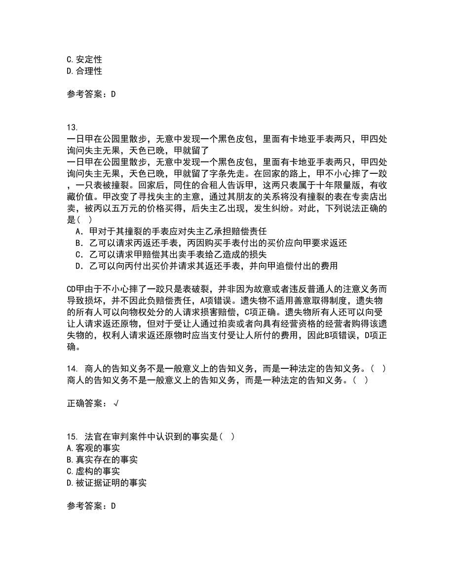 吉林大学21秋《法学方法论》复习考核试题库答案参考套卷25_第5页