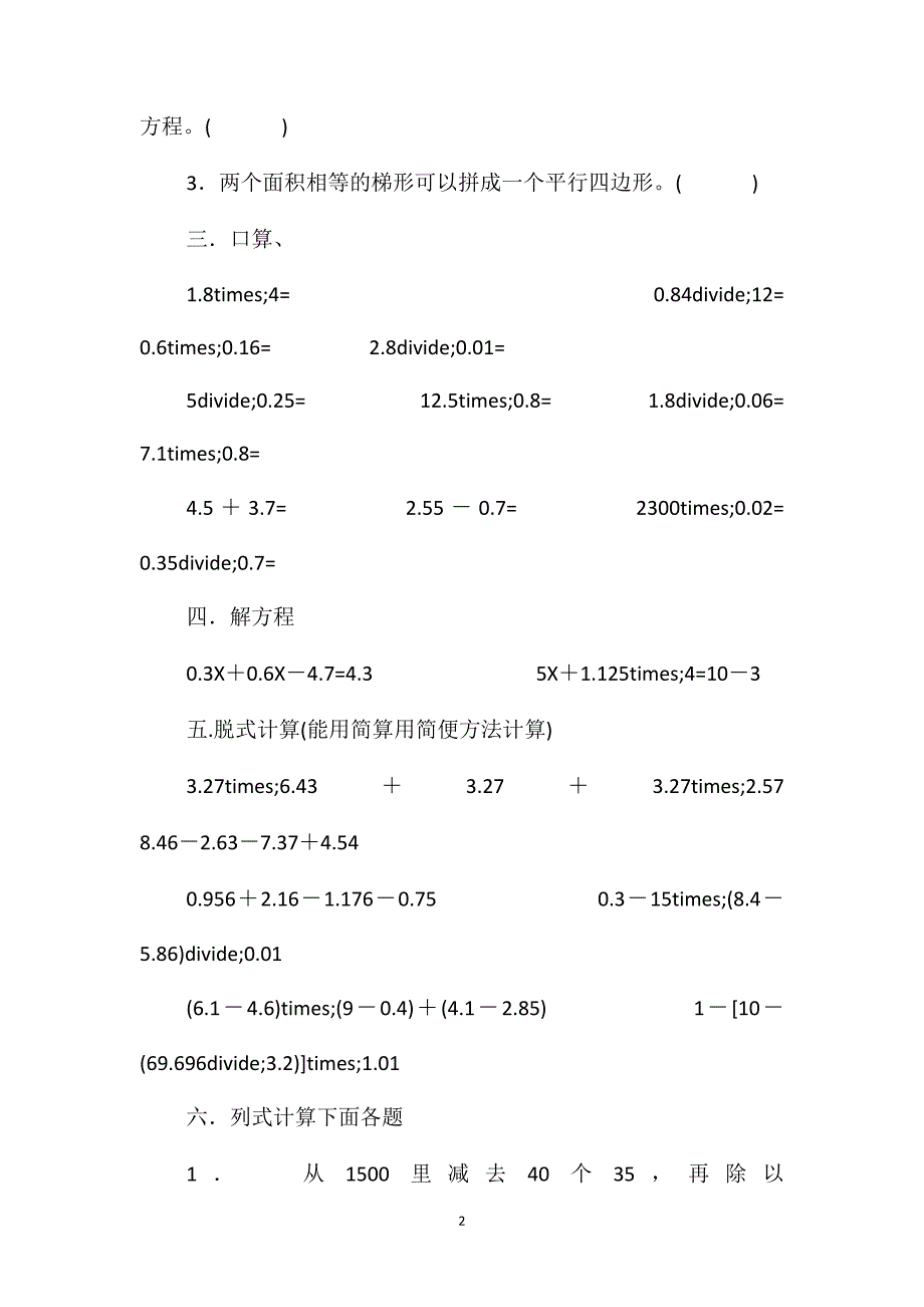 小学数学四年级教案-期末达标检测&#183;A卷_第2页