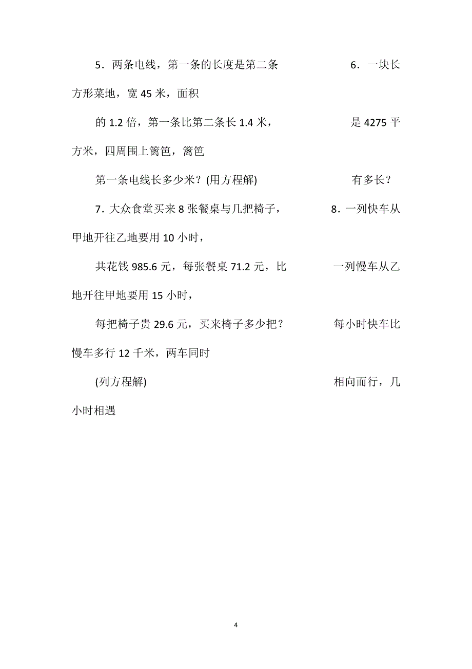 小学数学四年级教案-期末达标检测&#183;A卷_第4页