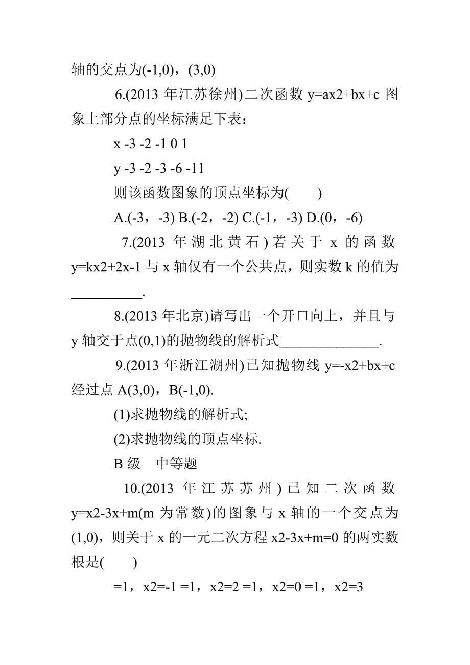 中考数学练习题模拟试题_第5页