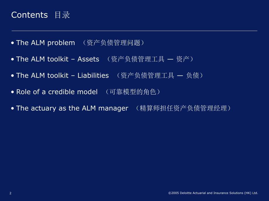 资产负债培训 ALM Tools &amp; Techniques_第2页