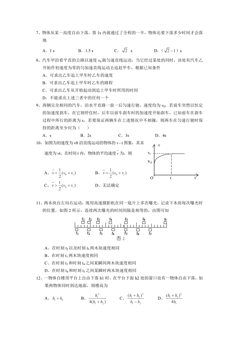 高一第一学期上.doc_第2页