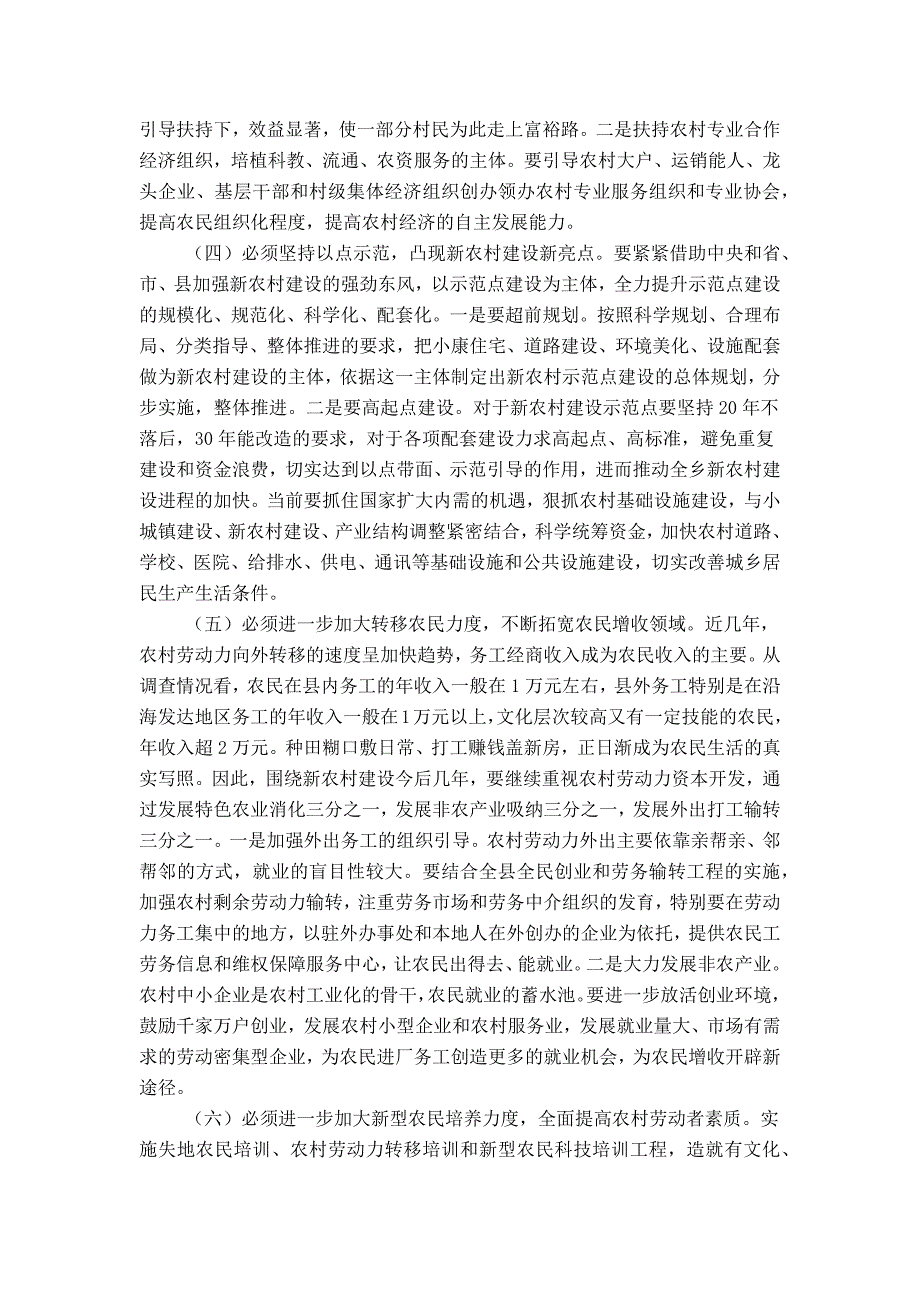 新农村建设调研报告_第4页