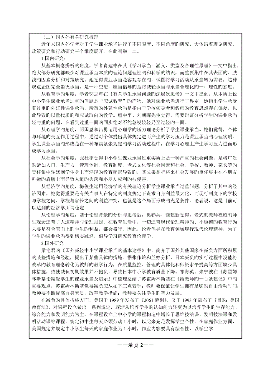 中小学生课业负担成因和对策专题研究活页_第2页