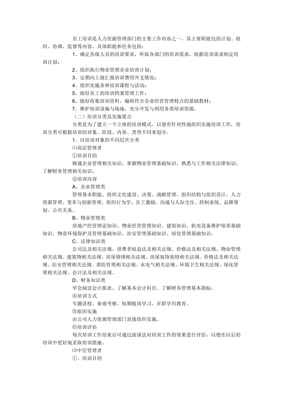 物业管理公司的员工培训计划_第4页