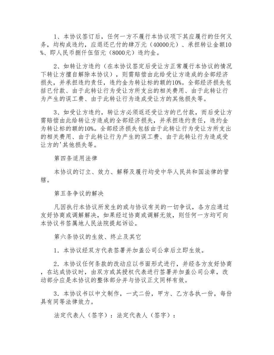 2021年业务转让协议_第2页