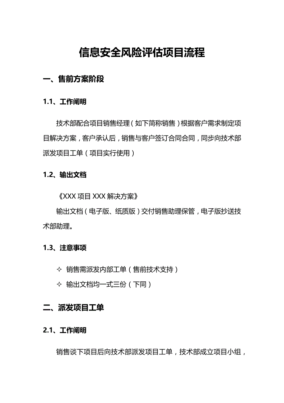 信息安全风险评估专项项目标准流程_第1页