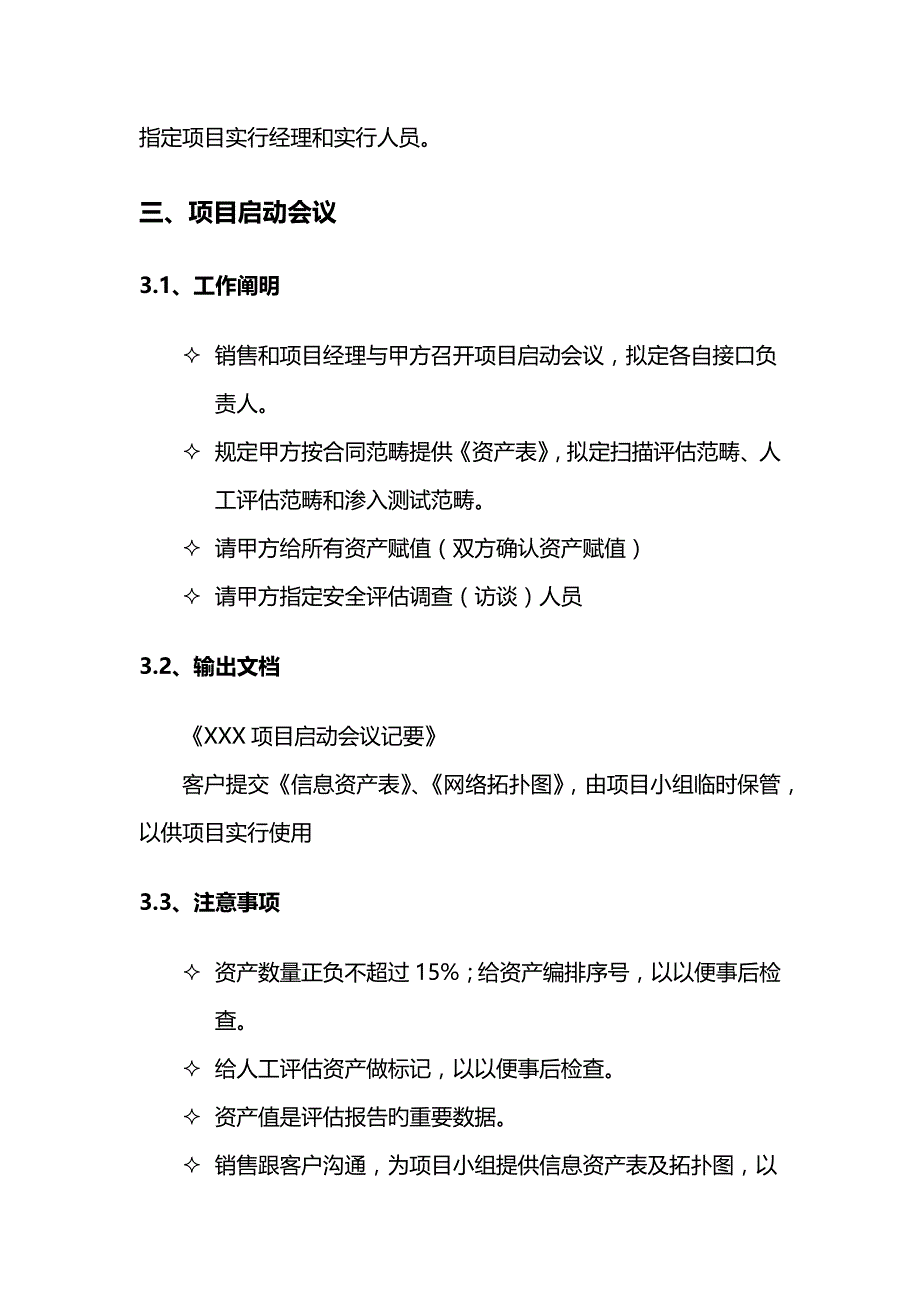 信息安全风险评估专项项目标准流程_第2页