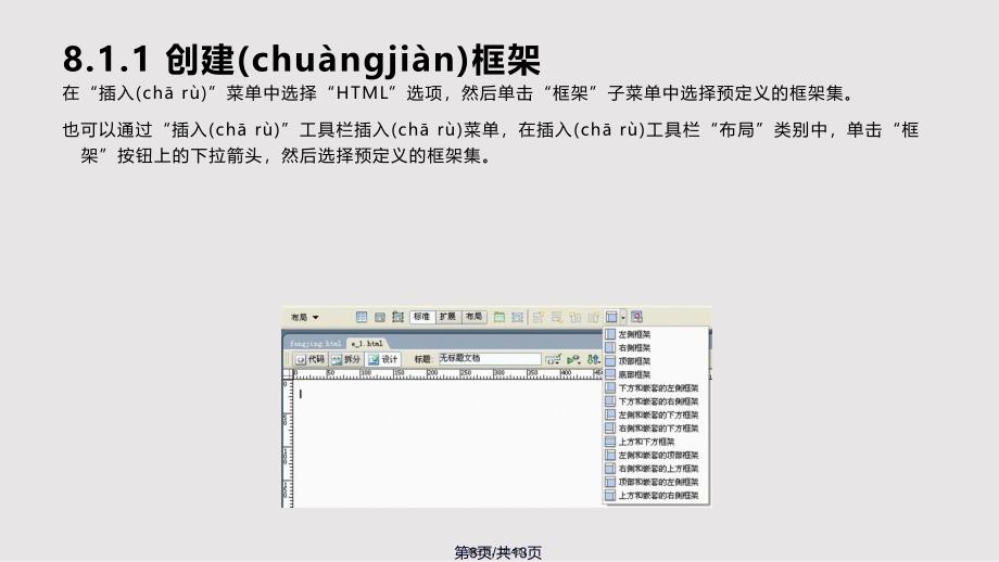 Dreamweaver基础与实例教程实用教案_第3页