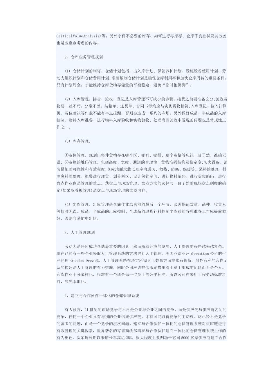 仓库主管职责及工作要点规划_第2页