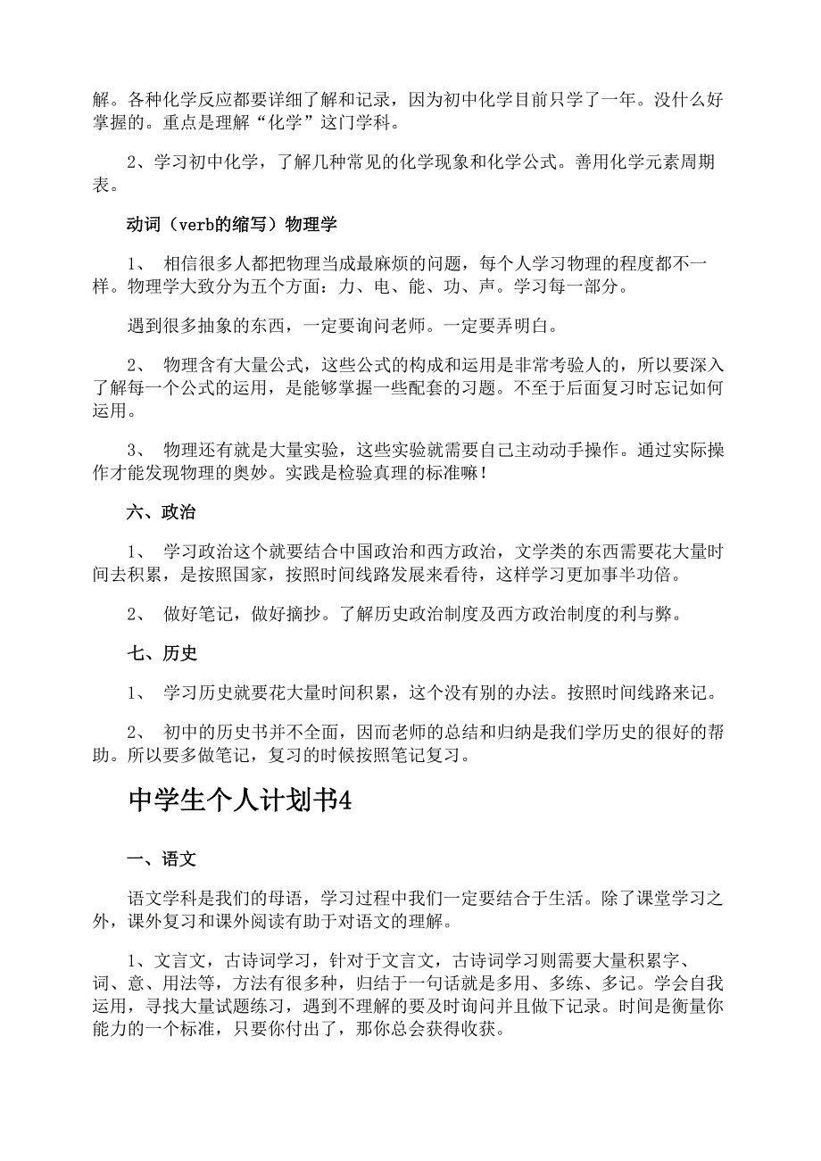 中学生个人计划书_第4页