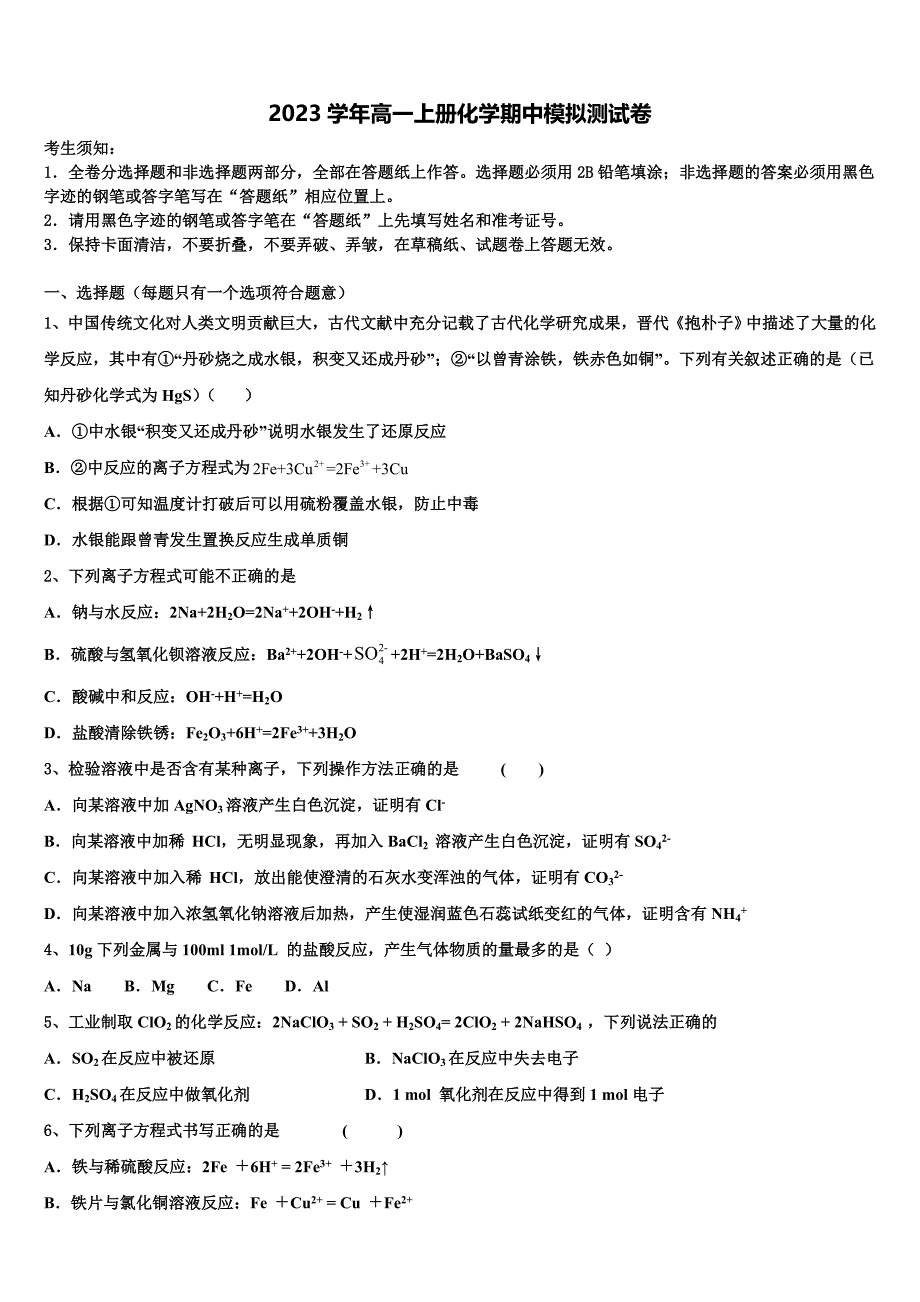 2023学年黑龙江省鹤岗市工农区鹤岗一中化学高一上册期中综合测试模拟试题含解析.doc_第1页