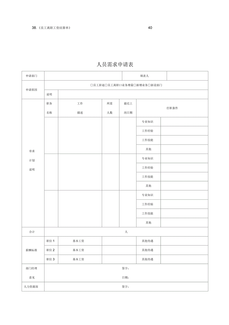 人力资源基本流程_第4页