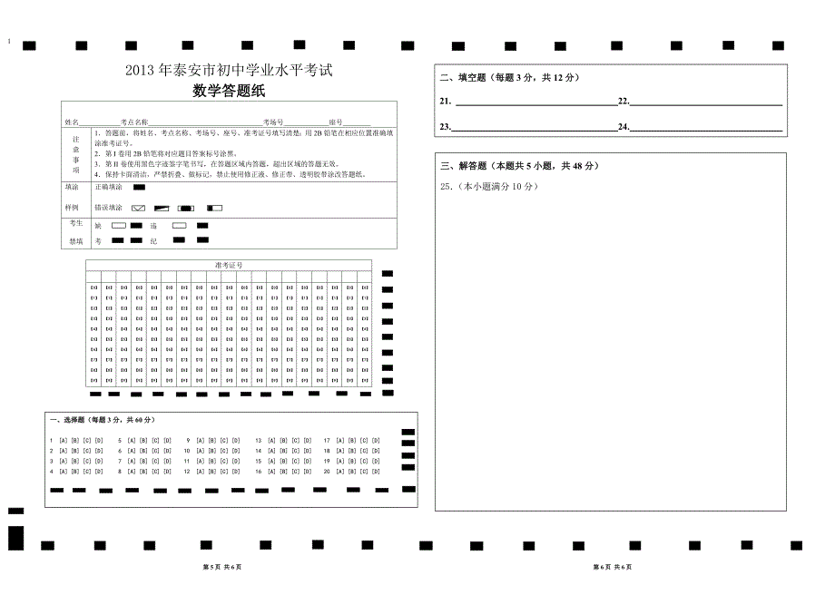 泰安市中考答题纸_第1页