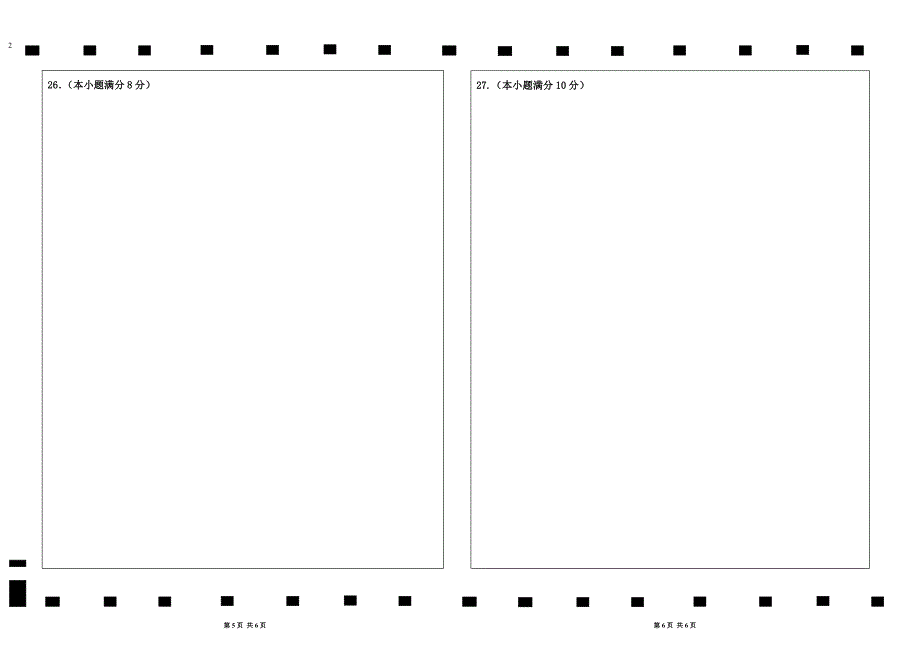 泰安市中考答题纸_第2页