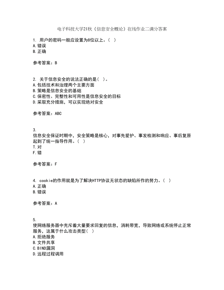 电子科技大学21秋《信息安全概论》在线作业二满分答案75_第1页