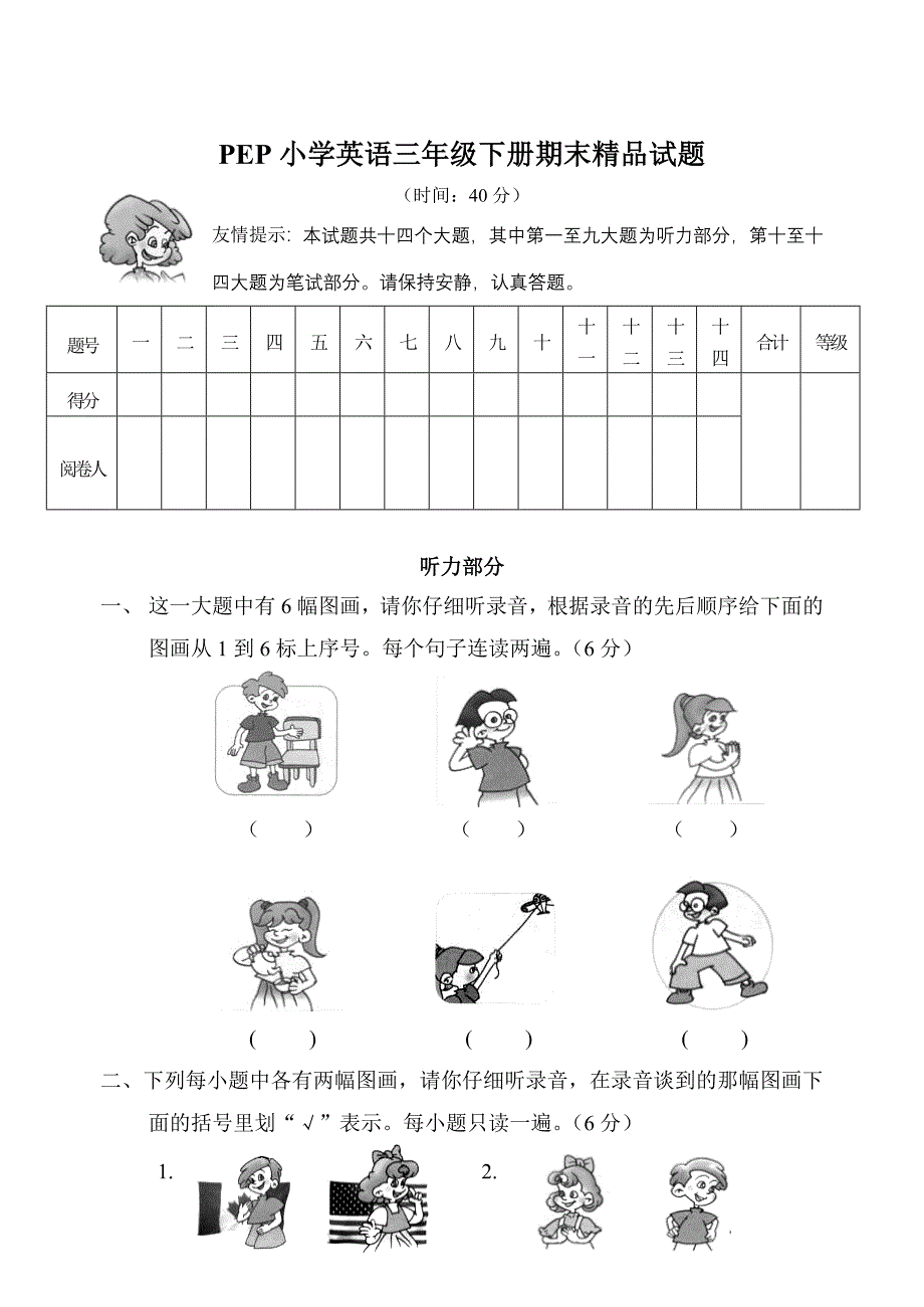 EP小学英语三年级下册期末精品试题_第1页