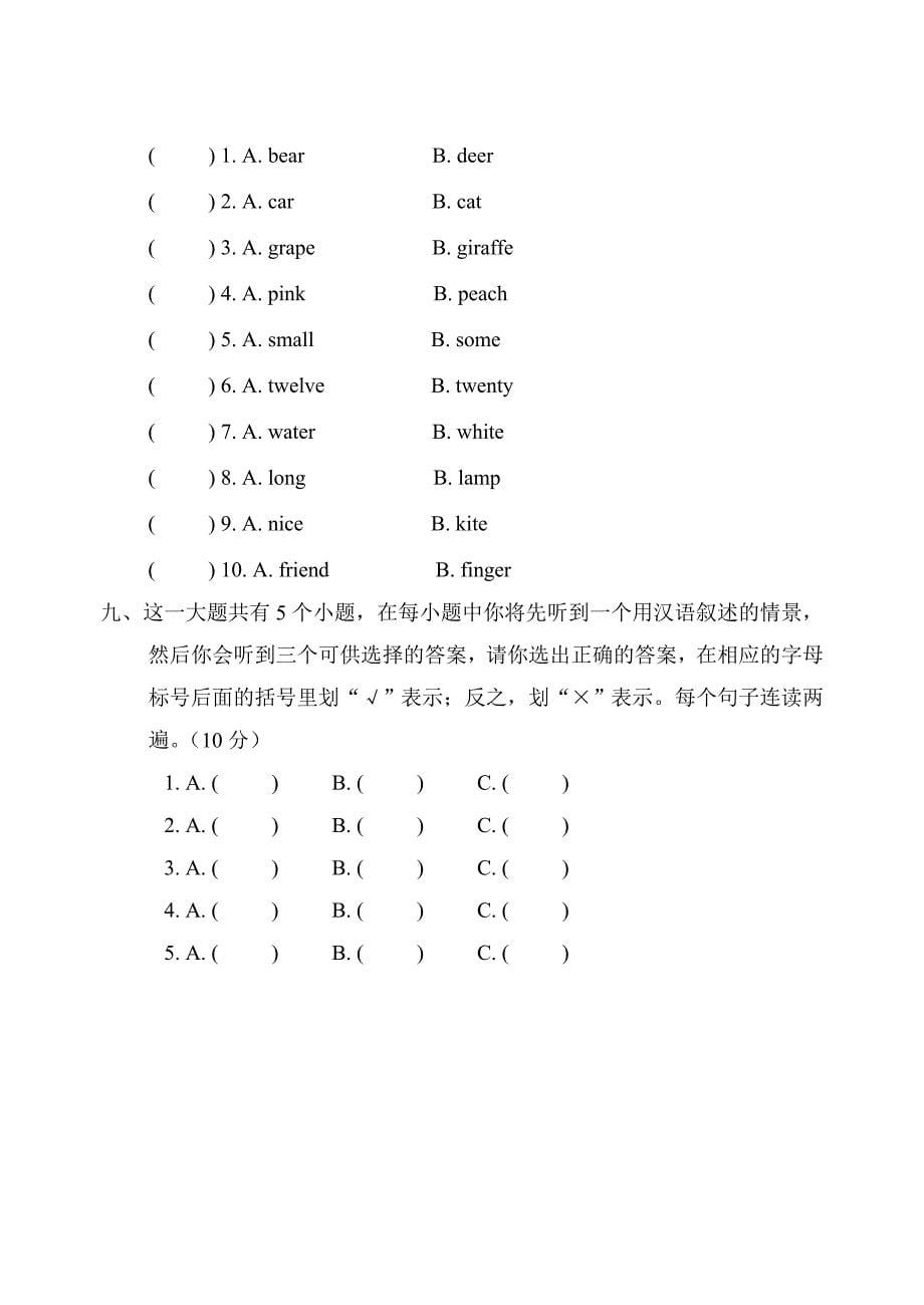 EP小学英语三年级下册期末精品试题_第5页