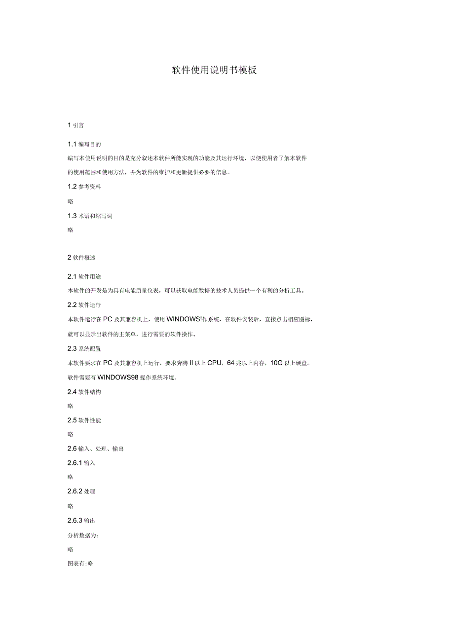 软件使用说明书模板_第2页