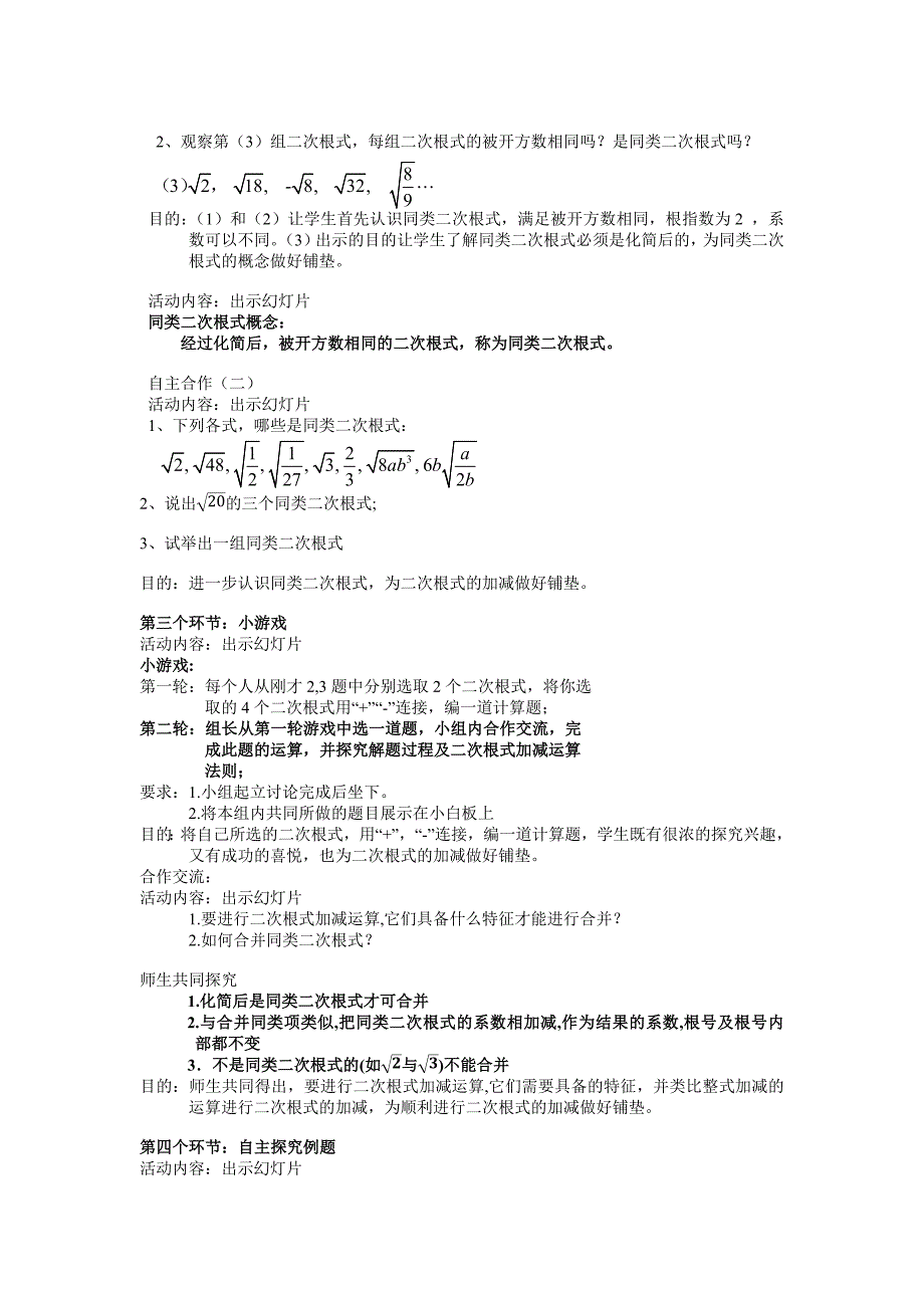 12.3 二次根式的加减1.docx_第2页