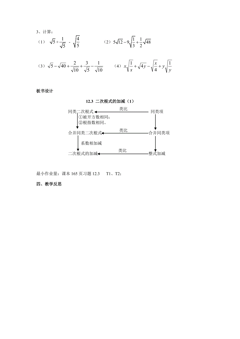 12.3 二次根式的加减1.docx_第4页