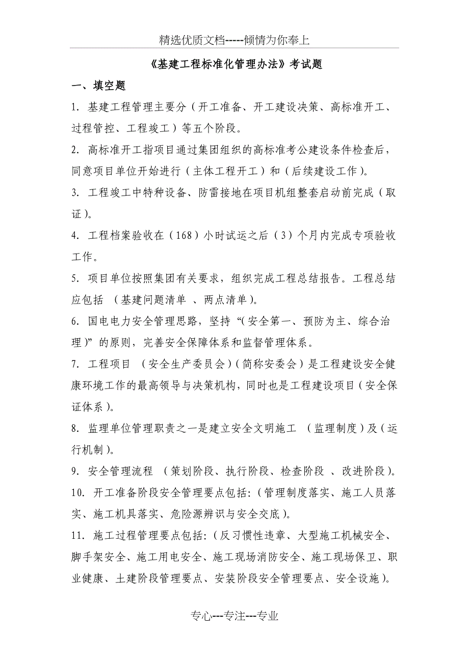 《基建工程标准化管理办法》试题_第1页