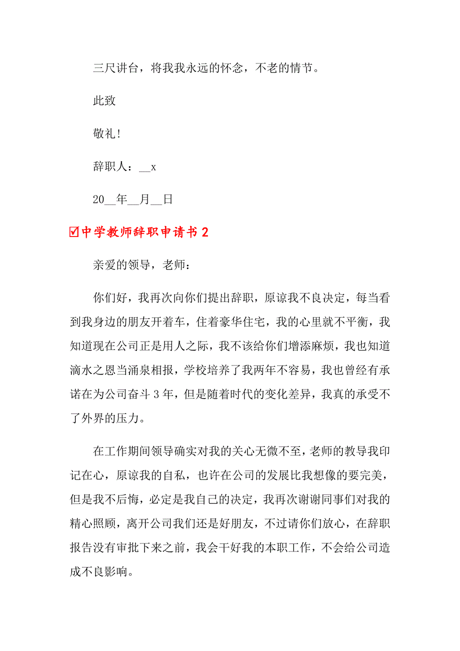 中学教师辞职申请书_第3页