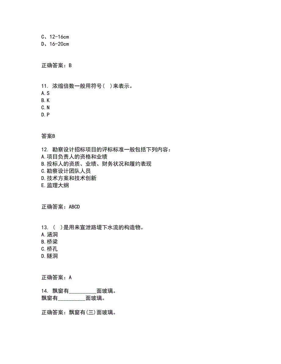 重庆大学21春《建筑节能》离线作业一辅导答案66_第3页