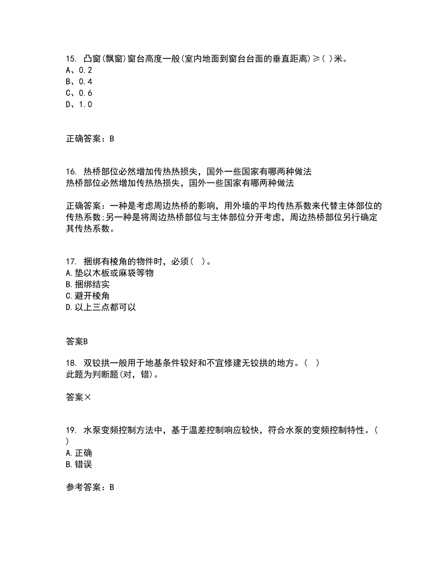 重庆大学21春《建筑节能》离线作业一辅导答案66_第4页