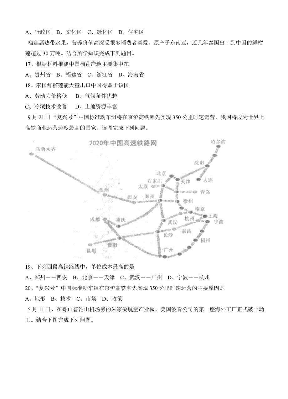 【最新】湖北省黄冈市高三9月质量检测地理试卷及答案_第5页