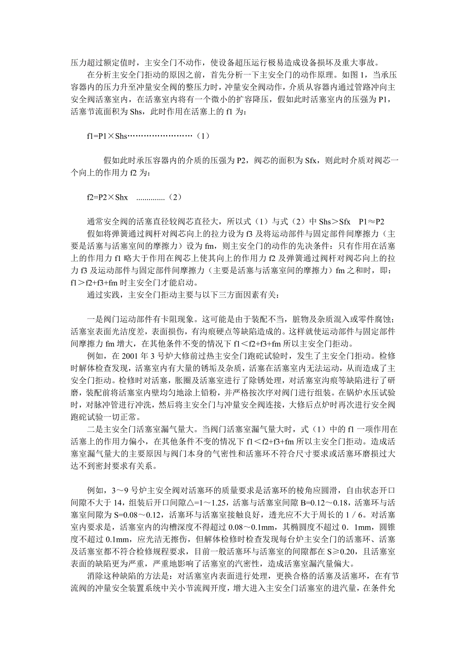 安全阀常见故障原因分析及解决方法.doc_第2页