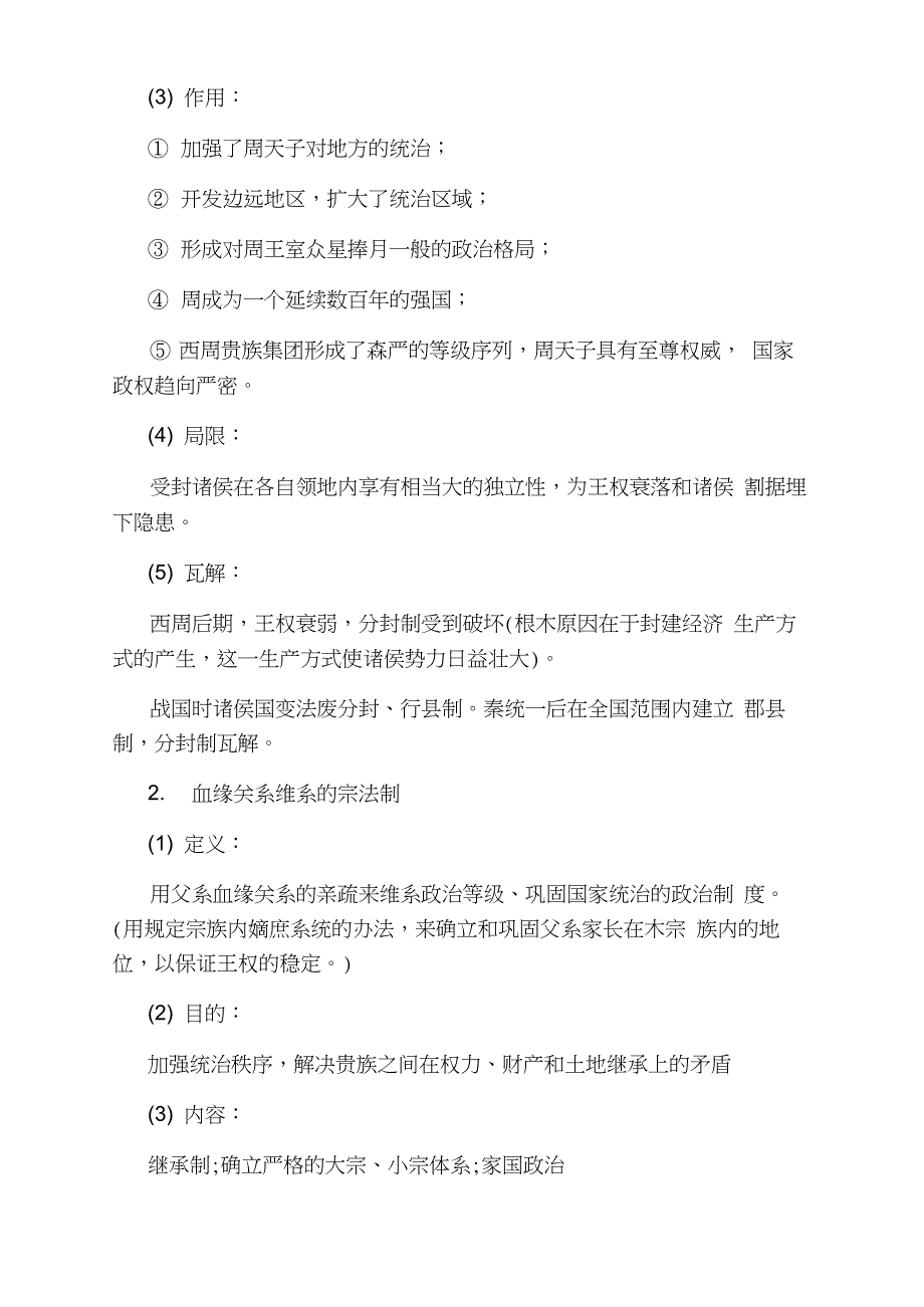 高一历史必修一的思维导图_第2页