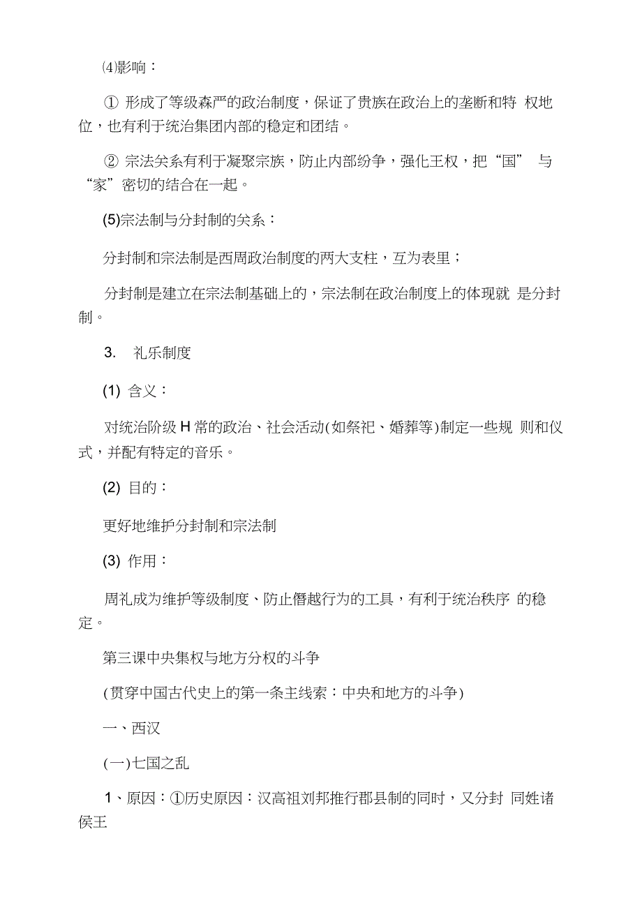 高一历史必修一的思维导图_第3页