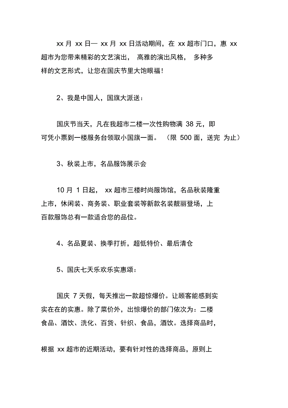 国庆节商场活动策划方案2019_第2页