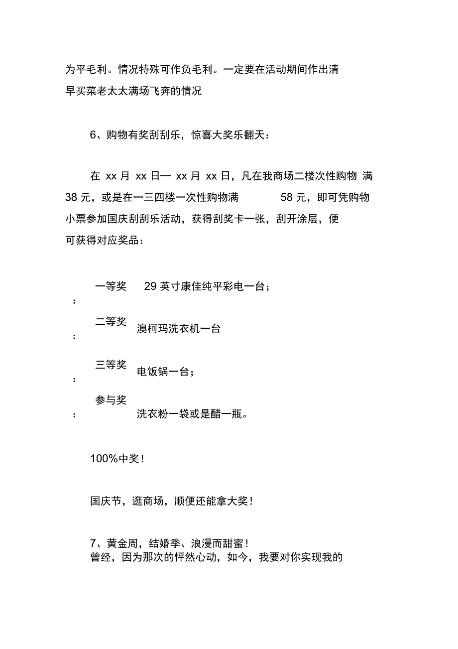 国庆节商场活动策划方案2019_第3页