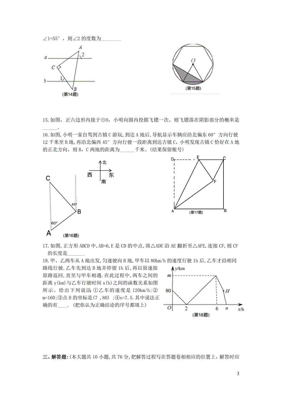 江苏省张家港市2019年中考数学网上阅卷适应性考试试卷（无答案）_第3页