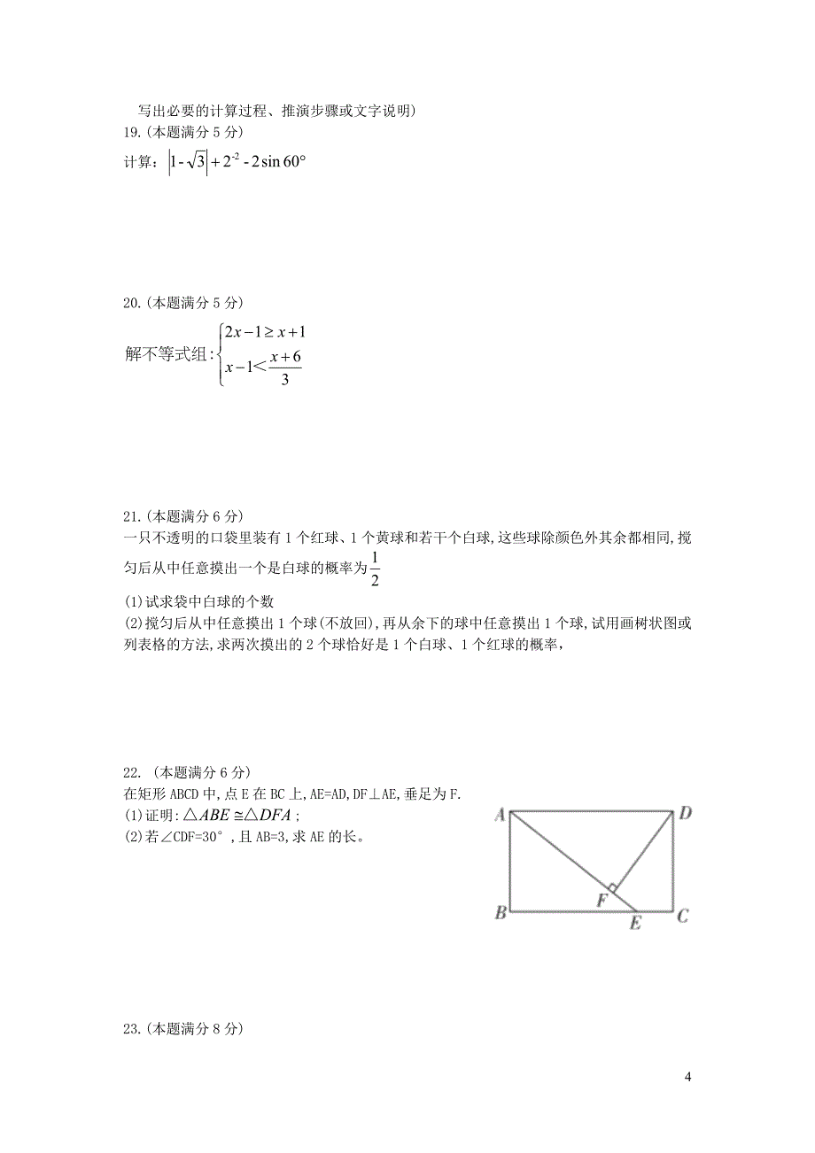 江苏省张家港市2019年中考数学网上阅卷适应性考试试卷（无答案）_第4页